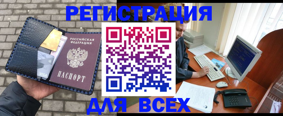 прописка законно в Отрадном